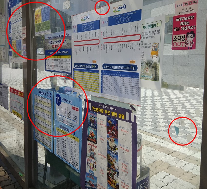 1.버스정류장 게시판 너무 지저분합니다.